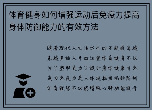 体育健身如何增强运动后免疫力提高身体防御能力的有效方法