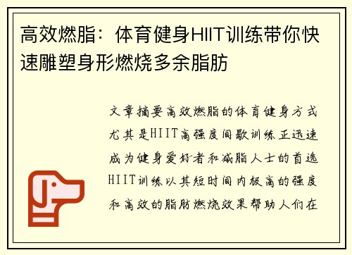 高效燃脂：体育健身HIIT训练带你快速雕塑身形燃烧多余脂肪